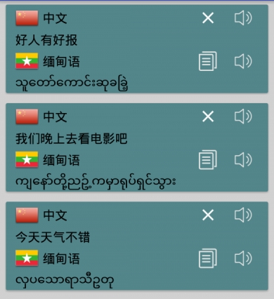 缅甸语翻译V1.0.1-缅甸语翻译手机版下载 - 