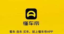 懂车帝在哪查看车主成交价