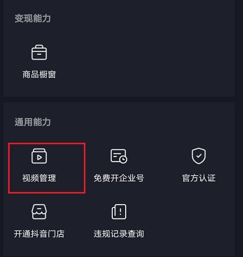 1602844499570678.png 抖音怎么删除自己的小视频
