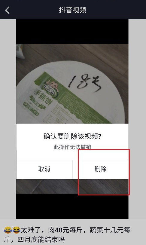 1602844514445437.png 抖音怎么删除自己的小视频