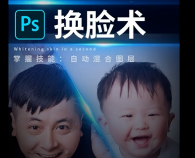 ps换脸教程分享