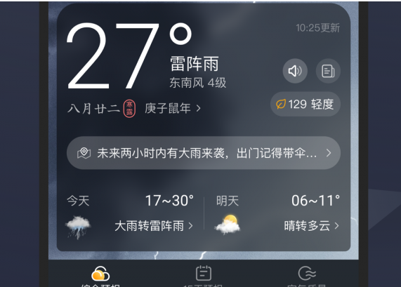 365天气管家