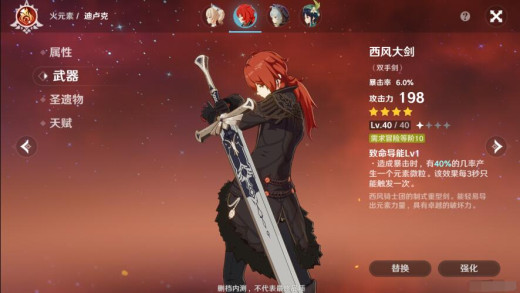原神迪卢克武器选择推荐及效果介绍