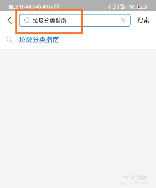 支付宝怎么进行垃圾分类查询