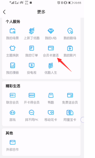 1602916990857539.png 优酷视频会员卡激活方法教程