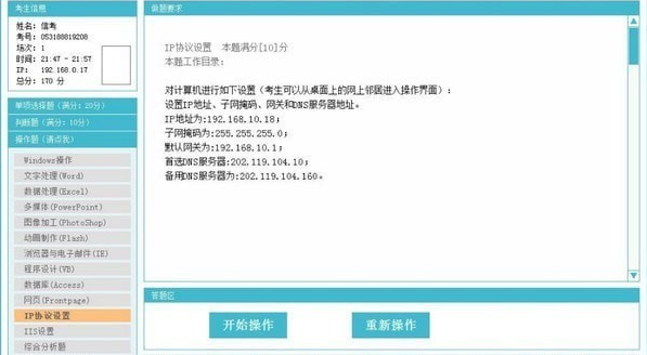信考中学信息技术考试练习系统陕西高中版 v20.1.0.1010免费版