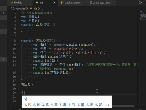 vscode中文快速输入插件 v1.0免费版