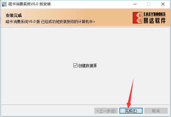 易达磁卡消费管理 v5.0免费版