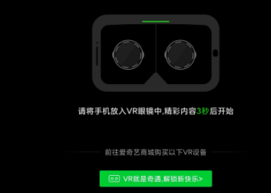 爱奇艺启用vr功能教程介绍