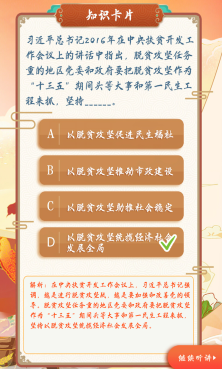 把脱贫攻坚作为十三五期间头等大事和第一民生工程来抓坚持
