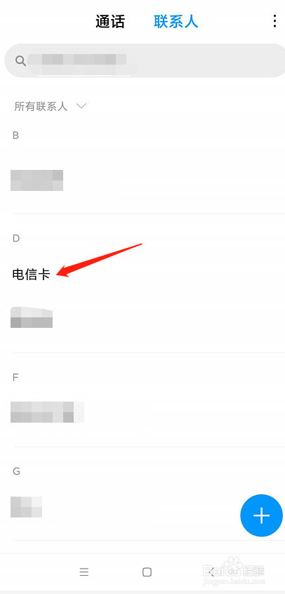 小米手机怎么设置联系人二维码名片