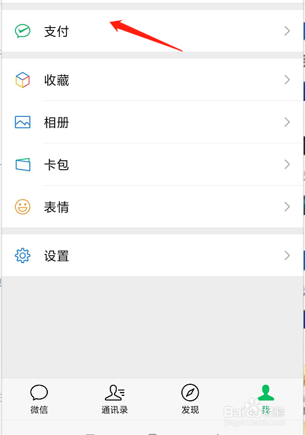 微信钱包金额隐藏保护开启方法介绍
