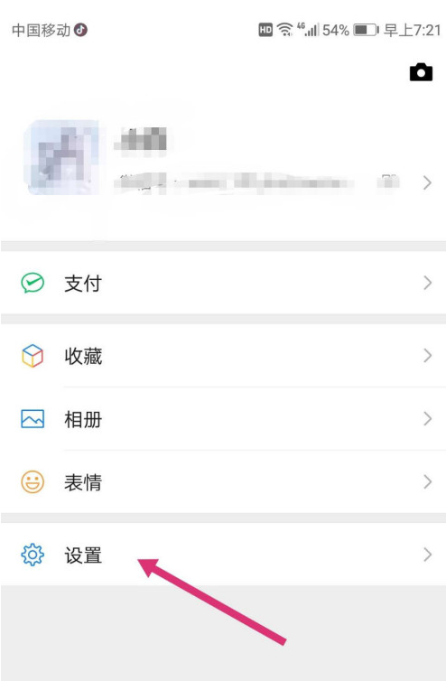 微信怎么进行群发消息