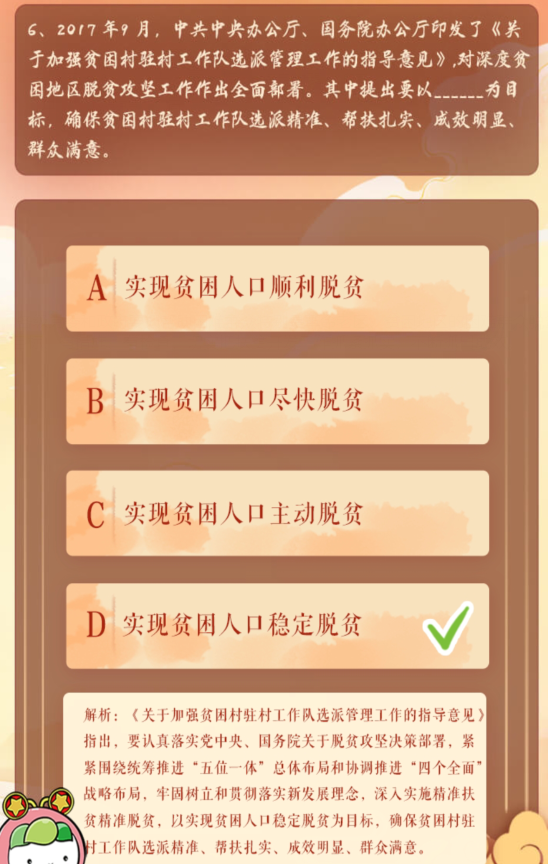 青年大学习其中提出要以为目标确保贫困村驻村工作队选派精准