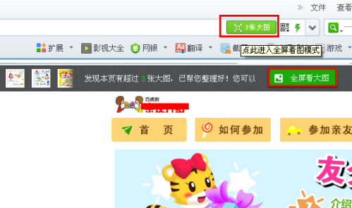 360浏览器全屏看图怎样设置