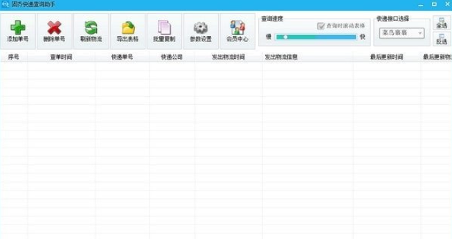 固乔快递查询助手 v21.0.0.0免费版