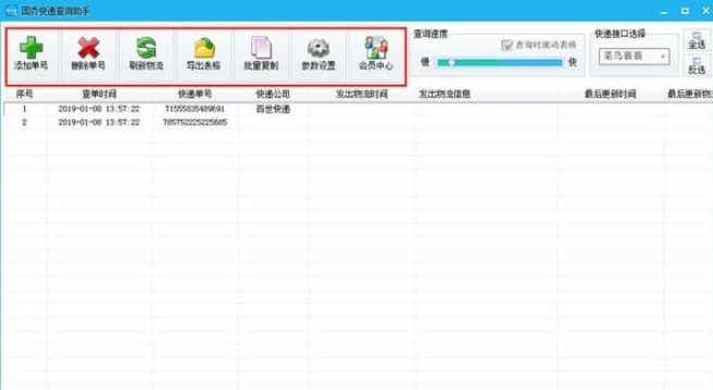 固乔快递查询助手 v21.0.0.0免费版