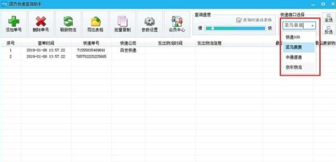 固乔快递查询助手 v21.0.0.0免费版