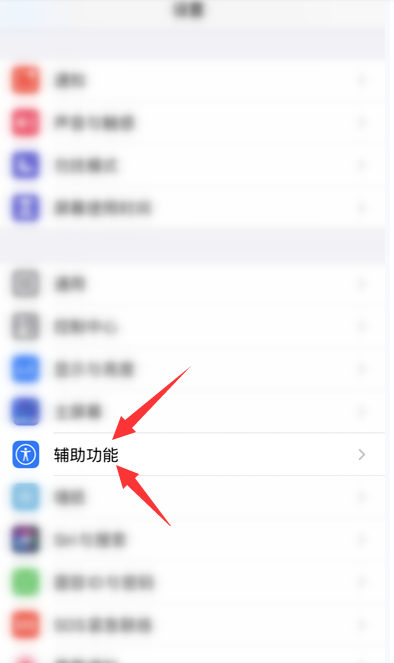 iPhone怎么设置辅助触控功能