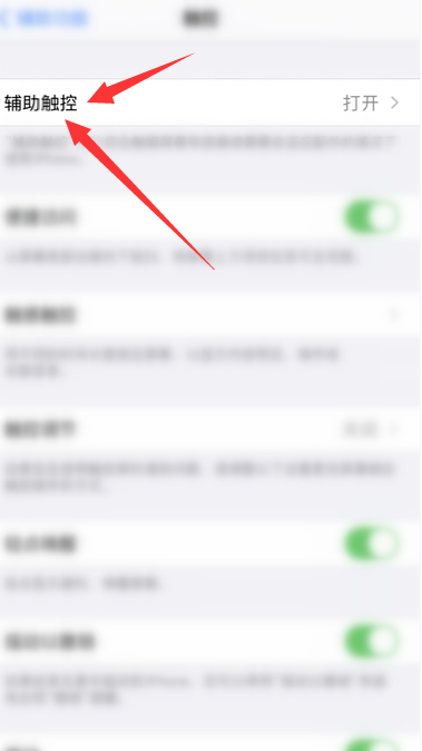 iPhone怎么设置辅助触控功能