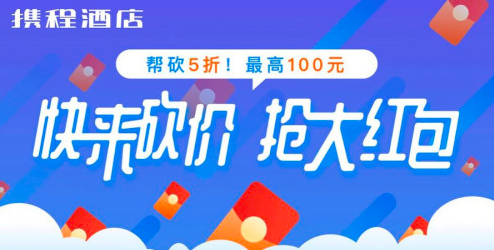 携程砍价返现功能怎么用