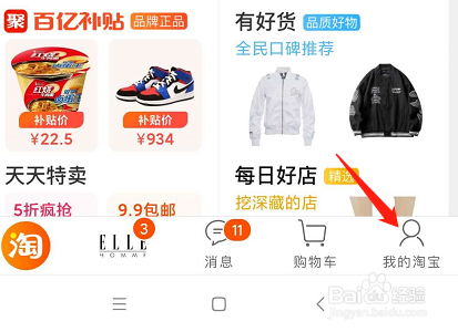 淘宝怎么查注册时间