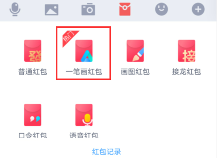 選擇一筆畫紅包哦)1,打開qq找到紅包的圖標自定義一筆畫紅包畫法介紹