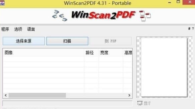 WinScan2PDF v6.11免费版