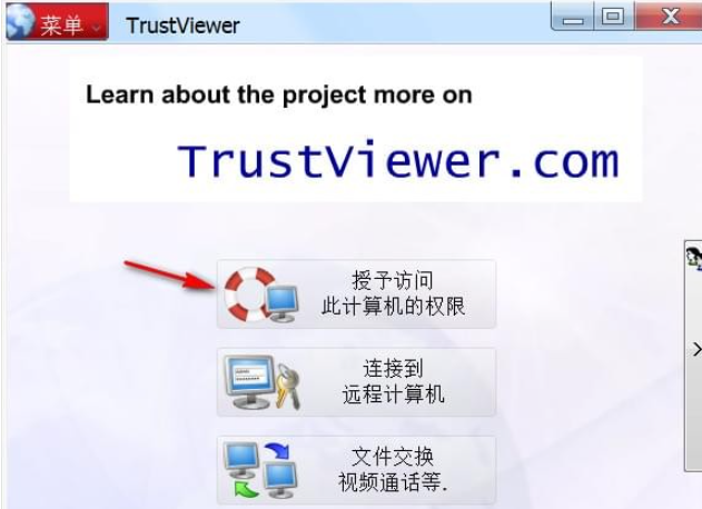 TrustViewer(免费远程控制软件) v2.3.0.3881免费版