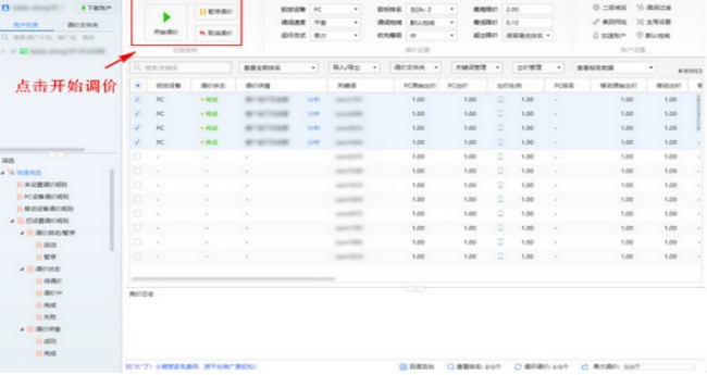 小鹿竞价百度版 v1.1.1015.1153免费版