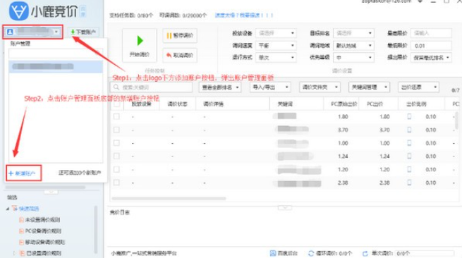 小鹿竞价百度版 v1.1.1015.1153免费版