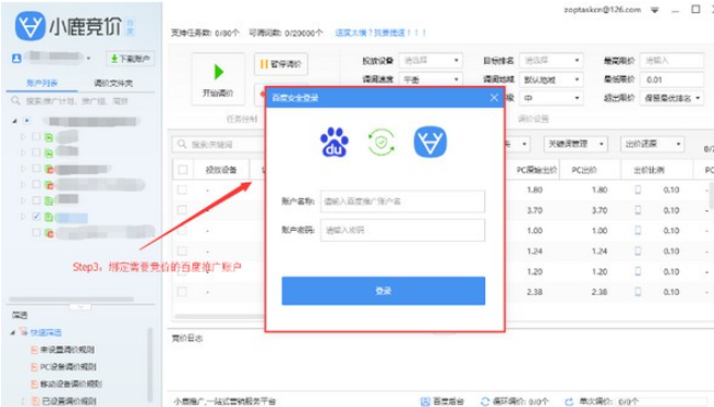 小鹿竞价百度版 v1.1.1015.1153免费版