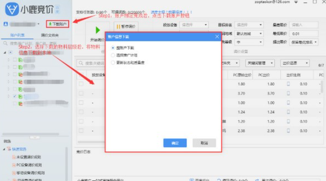 小鹿竞价百度版 v1.1.1015.1153免费版