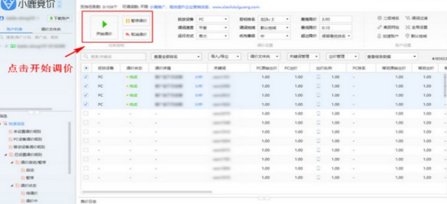 小鹿竞价百度版 v1.1.1015.1153免费版