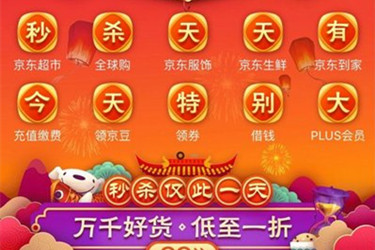 2020京东秒杀日的东西会在双十一降价吗