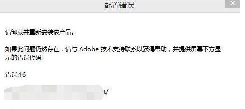 ps错误代码16应对方法分享