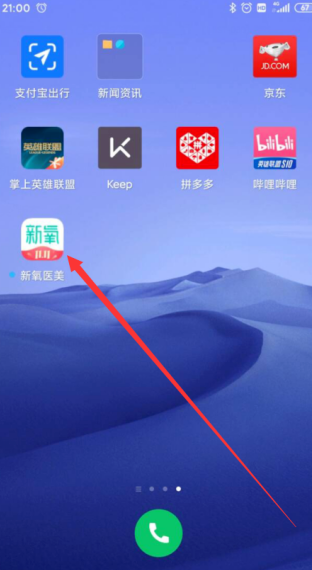 1603258765192179.png 新氧医美修改个人简介方法介绍