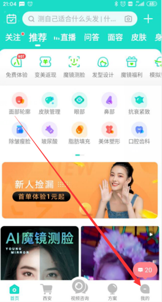 1603258771948542.png 新氧医美修改个人简介方法介绍