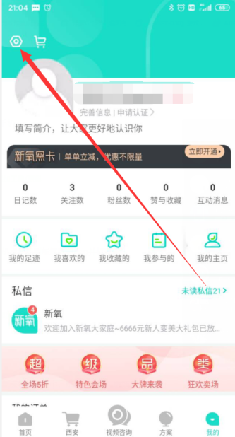 1603258778597779.png 新氧医美修改个人简介方法介绍
