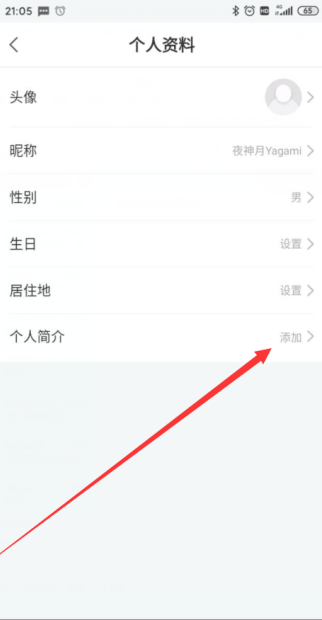 1603258789994915.png 新氧医美修改个人简介方法介绍