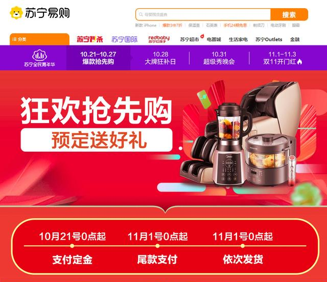 2020苏宁易购双11活动什么时候开始