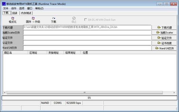 移动叔叔专用MTK刷机工具 v3.1304.0免费版