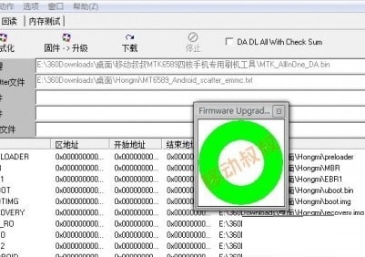 移动叔叔专用MTK刷机工具 v3.1304.0免费版