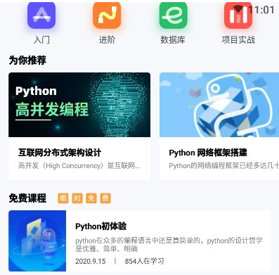 学Python