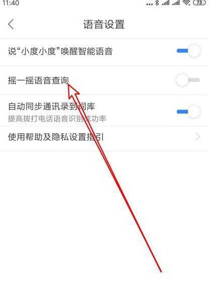 百度地图摇一摇语音查询开启方法教程
