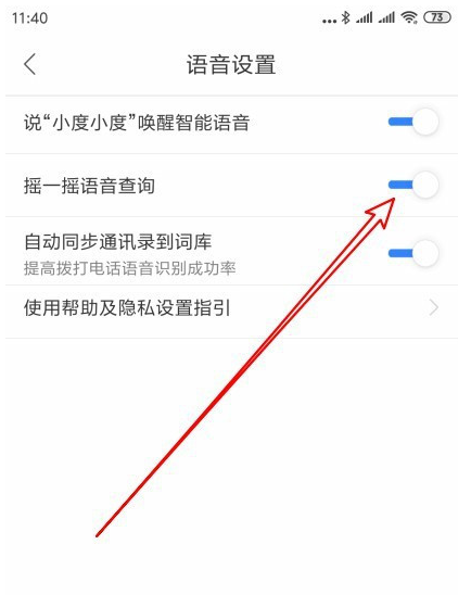 百度地图摇一摇语音查询开启方法教程
