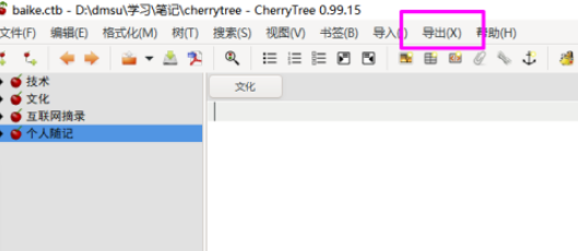 CherryTree节点导出到pdf方法介绍