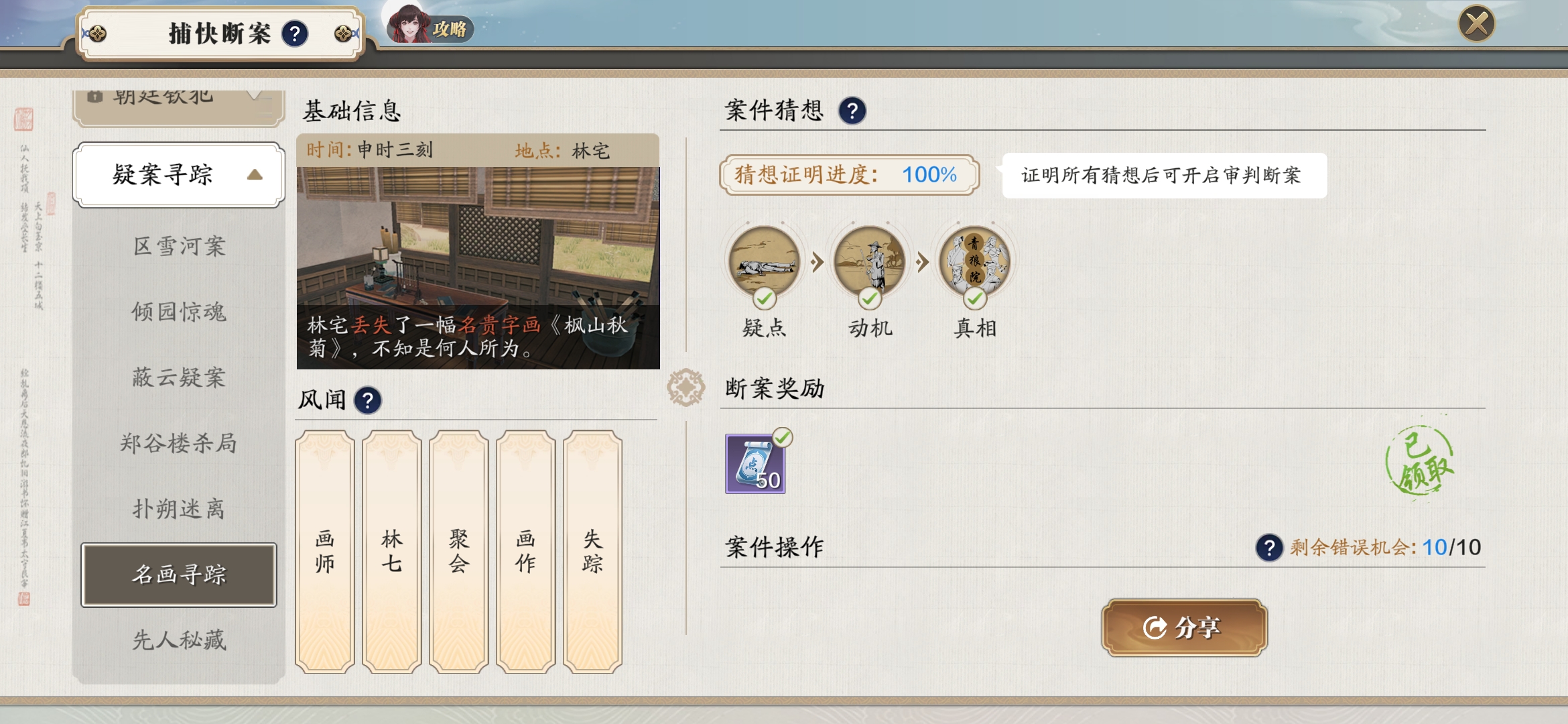 天涯明月刀手游名画寻踪需要什么证据