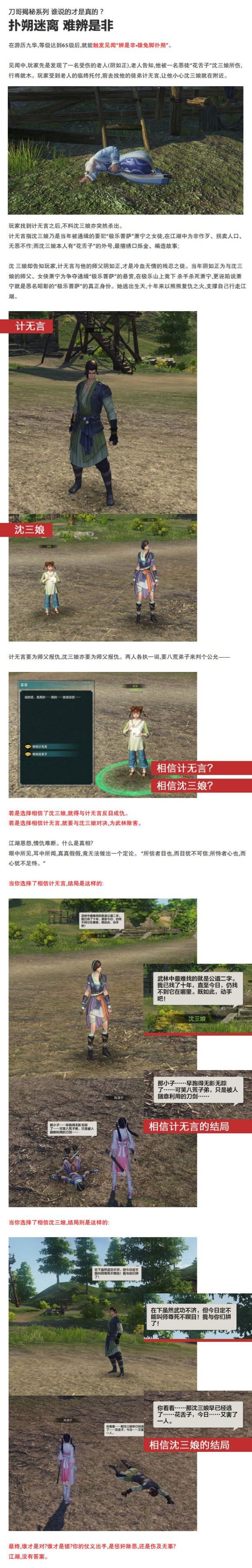 天涯明月刀手游扑朔迷离答案是什么