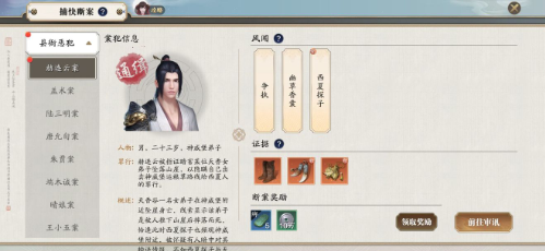 天涯明月刀手游陆迟案答案是什么